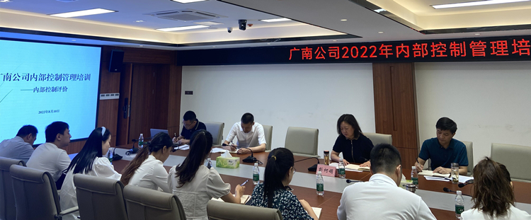 广南企业组织开展2022年内部控制管理培训.jpg